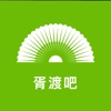 恶搞合集 for 胥渡吧