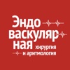 Эндоваскулярная хирургия