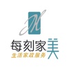 每刻家美