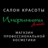 Салон красоты Инфинити Лайт