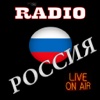 Русский радиостанции - Russian Radio Stations - Free