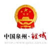 泉州鲤城