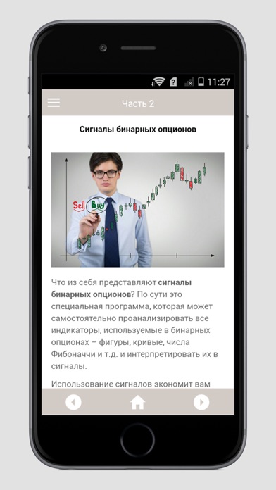 Приложение Сигналы Бинарные Опционы
