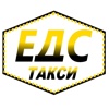ЕДС ТАКСИ