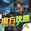魔方攻略 for 穿越火线
