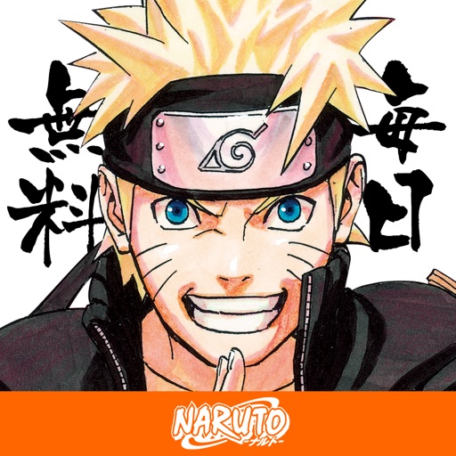 NARUTO-ナルト- 無料マンガ連載&アニメ放送公式アプリ