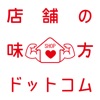 店舗の味方ドットコム