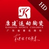 康建(HD)
