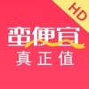 蛮便宜-ipad版