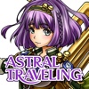 アストラルトラベリング