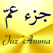Juz ’Amma - Suras of the Quran (جزء عمّ)