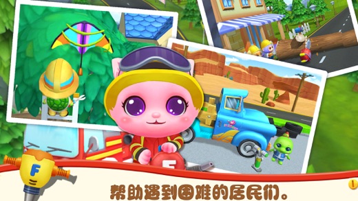 萌宠小英雄之消防员:在 App Store 上的内容