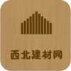 西北建材网