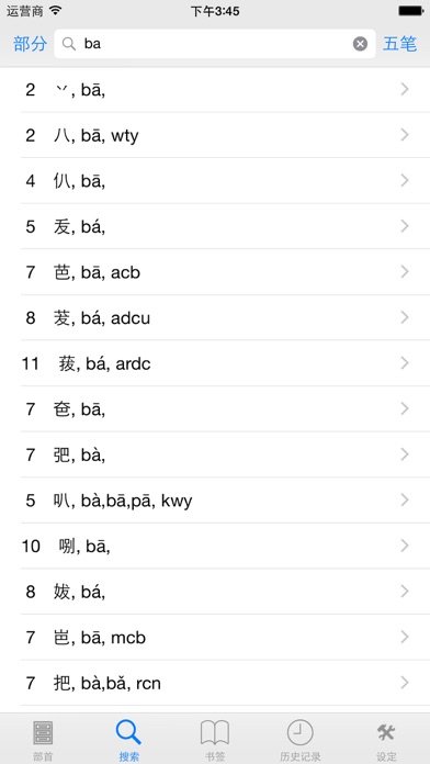 Smart新華字典 screenshot1