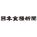 日本食糧新聞