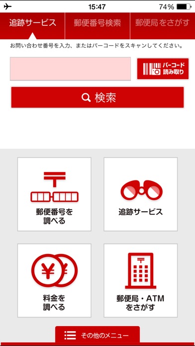 iPhone スクリーンショット 1