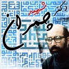 Dr. Mostafa Chamran (شهید دکتر چمران)