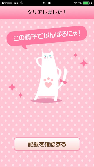 iPhone スクリーンショット 3