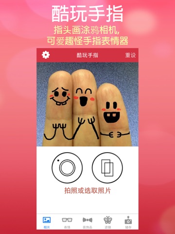 手指指头大全骂主群搞笑表情包(中文版)-相机画涂鸦1酷玩,可爱趣怪图片