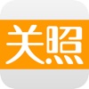 关照 -最全最实用的移动健康新闻资讯