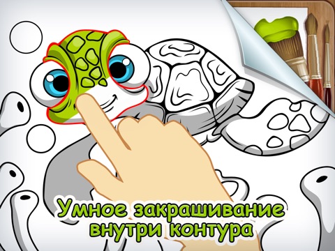 Каляка-маляка - раскраска для девочек и мальчиков для iPad