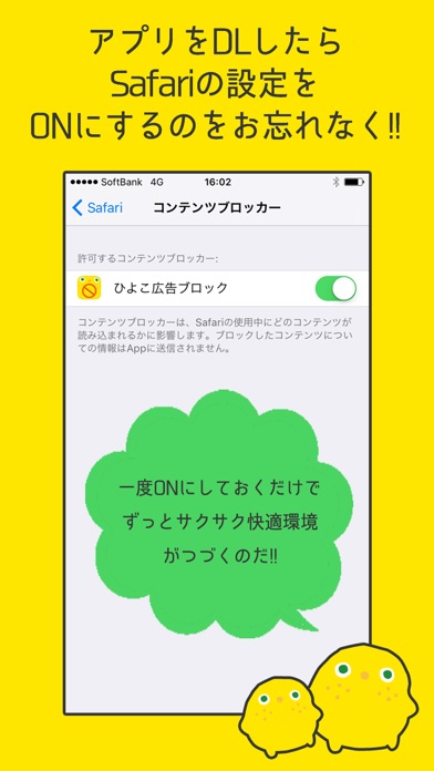 ひよこ広告ブロック -Safari上の邪魔... screenshot1