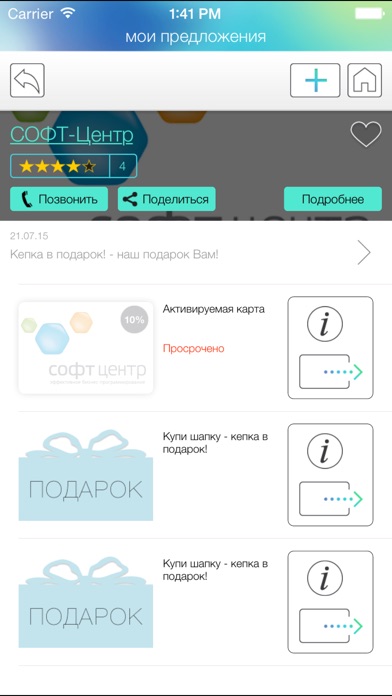 Снимок экрана iPhone 3