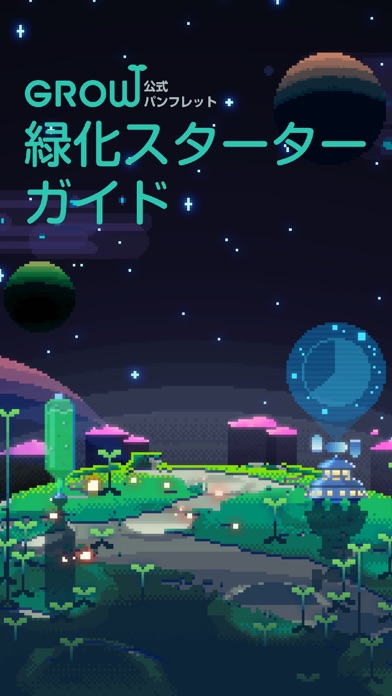 みどりのほしぼしのスクリーンショット1 みどりのほしぼしのスクリーンショット1