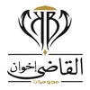 القاضي إخوان للمجوهرات
