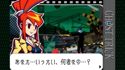ゴースト トリック