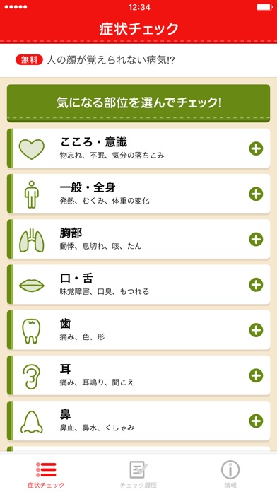 iPhone スクリーンショット 1