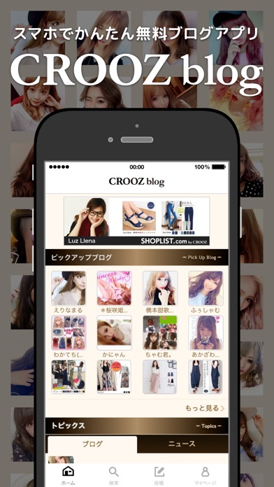 ブログ日記アプリ CROOZblog - ... screenshot1
