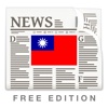 Taiwan News Free - Daily Updates & Latest Info taiwan daily 