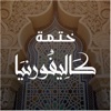العفاسي تراويح كاليفورنيا