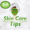 Hindi Skin Care Tips : Beauty Tips, Hair Care Tips presentation tips 