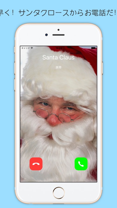 偽の通話クリスマス特典 サンタクロースからの電話 Iphoneアプリ Applion