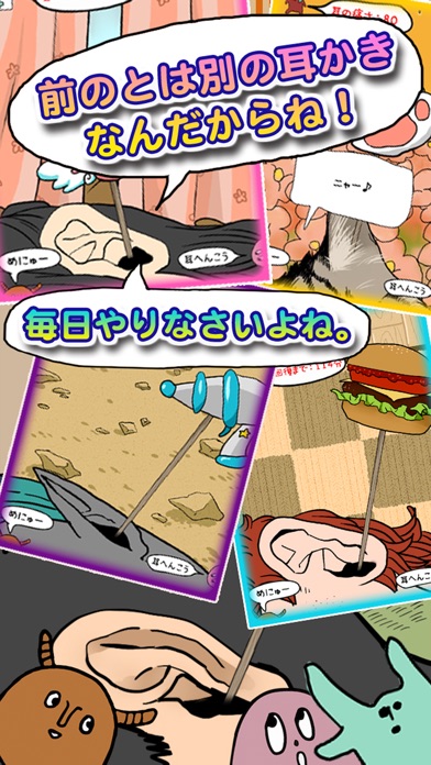 毎日の耳かき(別)のスクリーンショット1 毎日の耳かき(別)のスクリーンショット1