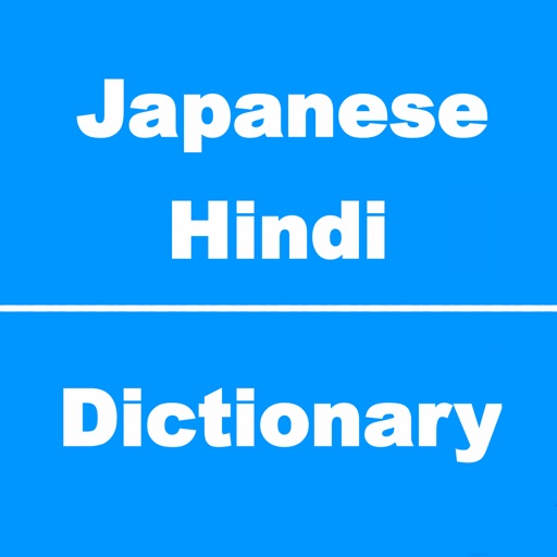 ヒンディー語辞典,ヒンディー語辞書,ヒンディー語会話