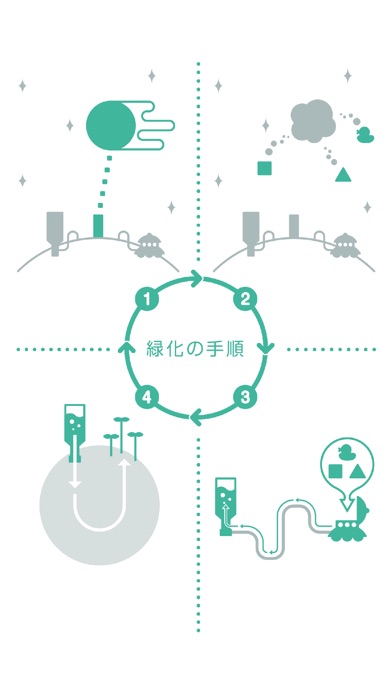 みどりのほしぼしのスクリーンショット2 みどりのほしぼしのスクリーンショット2