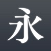 絶対フォント感