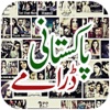 Pakistani Dramas - All Channels television dramas list 