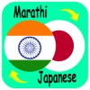 Marathi to Japanese Translation - Japanese to Marathi Translation and Dictionary japanese translation 