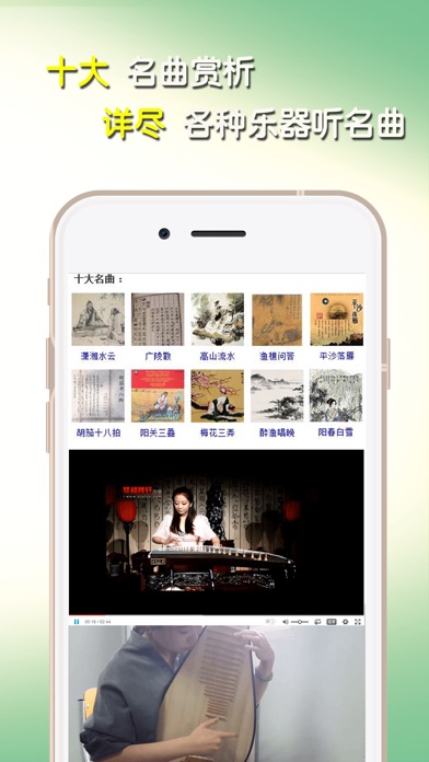 业版 民乐精华古筝琵琶古琴演奏排名 下载官方版下载 中国十大名曲