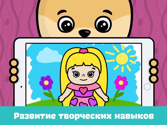 Скачать Рисование: раскраска для детей
