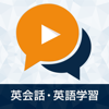英会話・英語学習 - リスニング聞き流し無料アプリ - Numazaki Hajime