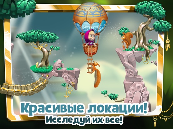 Игра Маша и Медведь: Новые Приключения для iPad