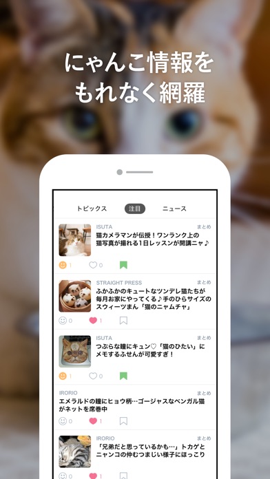 にゃんこGoGo - 猫好きによる猫好きのための写真満載ニュースアプリのおすすめ画像2