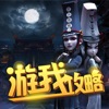 游我攻略for不良人