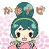 河南町観光ナビ かなナビ