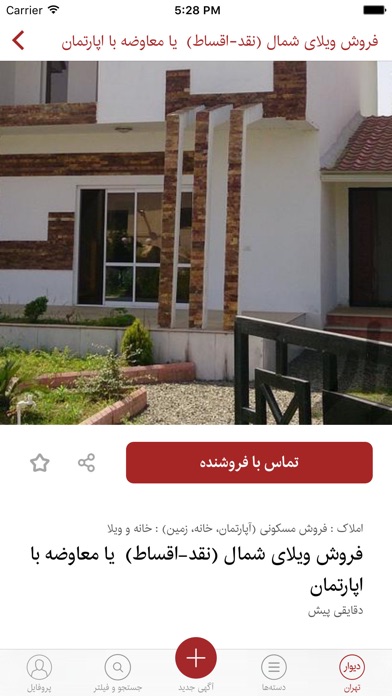 Screenshots of دیوار - خرید و فروش بی واسطه در ایران for iPhone